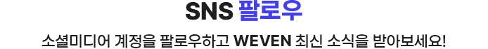 SNS 팔로우